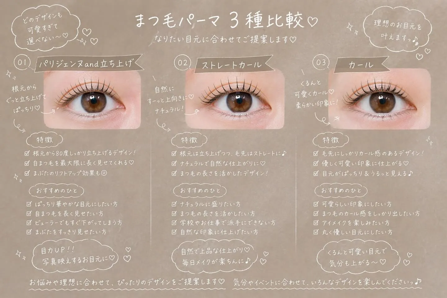 まつ毛パーマ3選♡