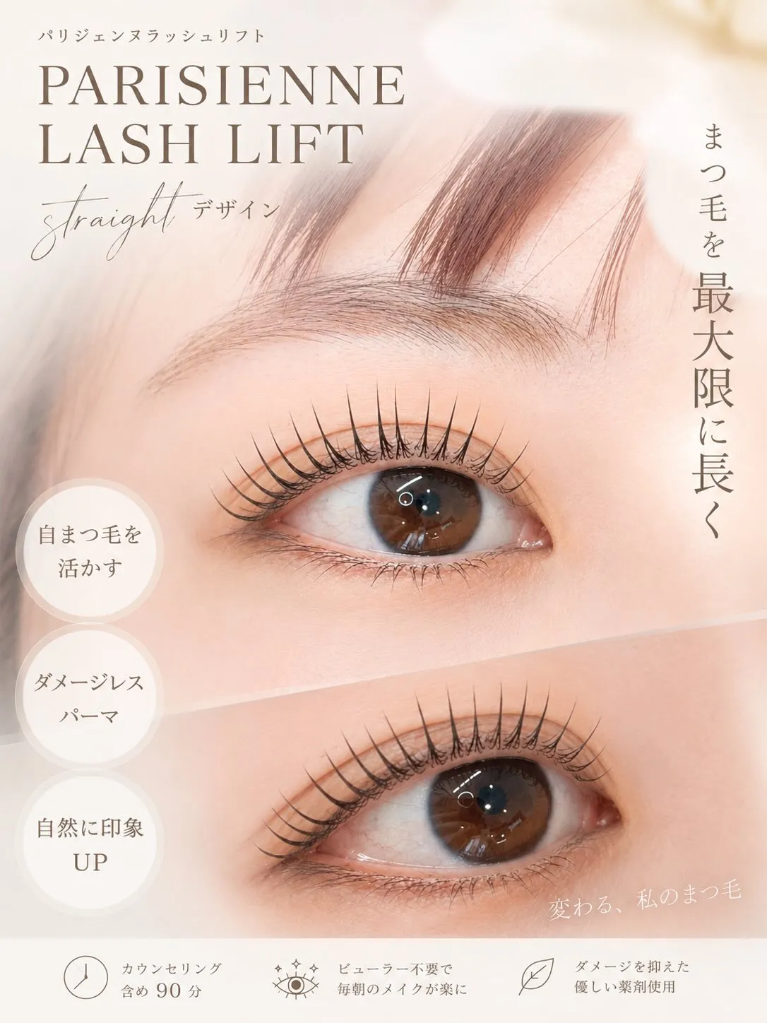 パリジェンヌ ラッシュリフト🎀✴︎
