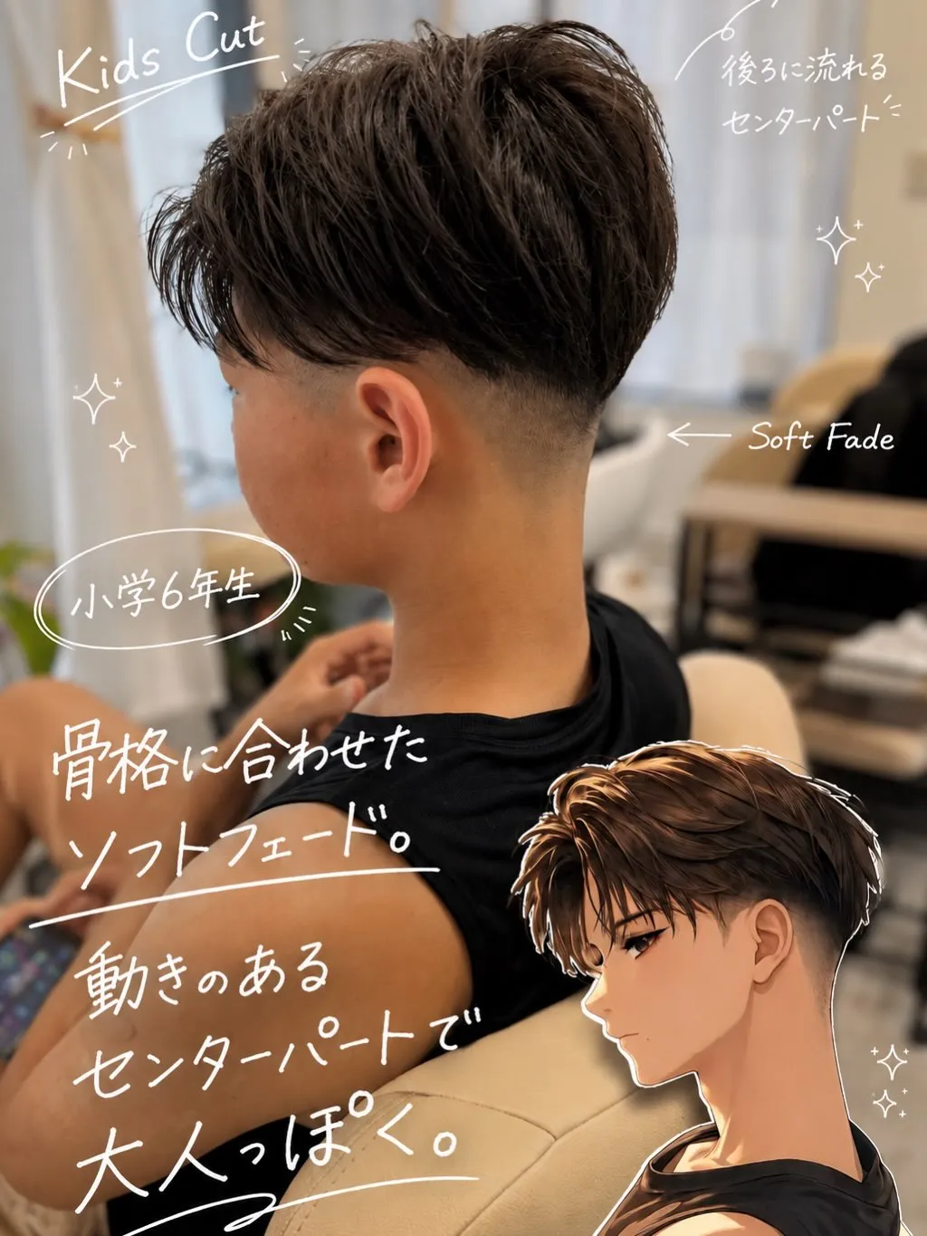 【Kids Cut ✂︎】小学6年生。